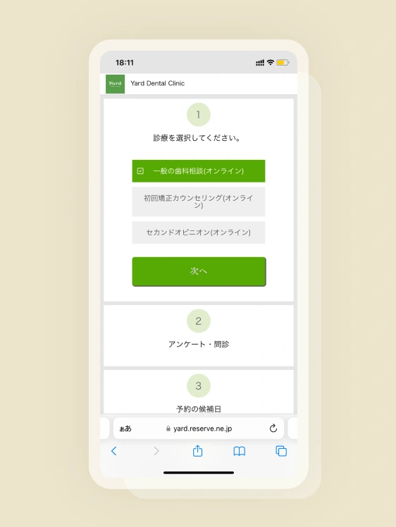 内容を確認したら予約完了